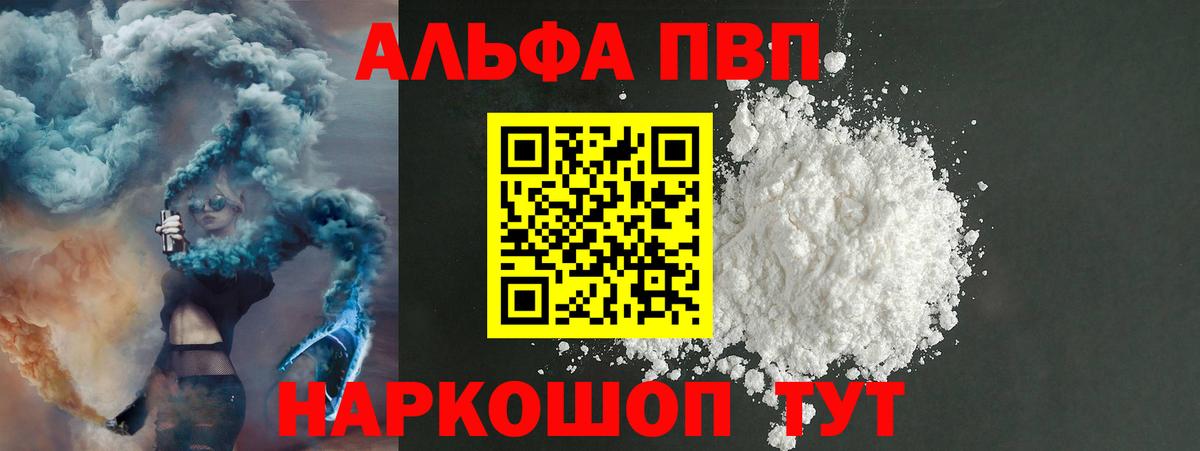 Alpha PVP кристаллы  Вход с VPN  Джанкой  А ПВП СК 