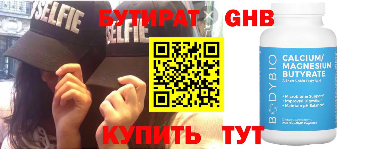 БУТИРАТ Butirat  Вход с VPN  БУТИРАТ  Джанкой 