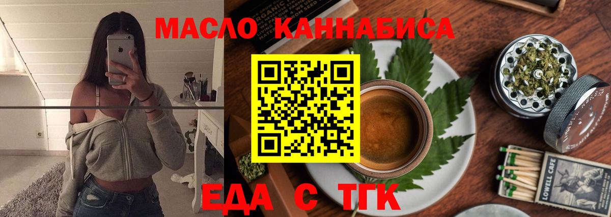 Еда ТГК марихуана  Вход с VPN  Джанкой 