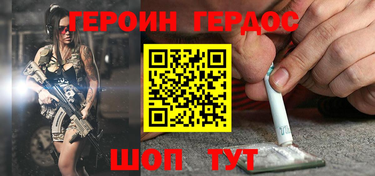 ГЕРОИН VHQ Джанкой