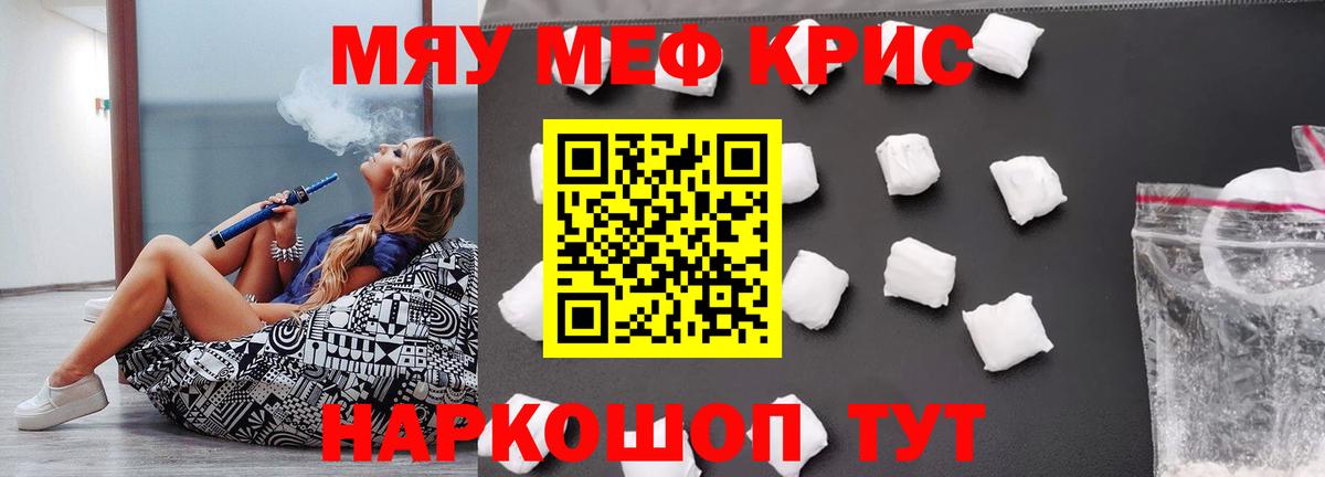 Мефедрон Джанкой