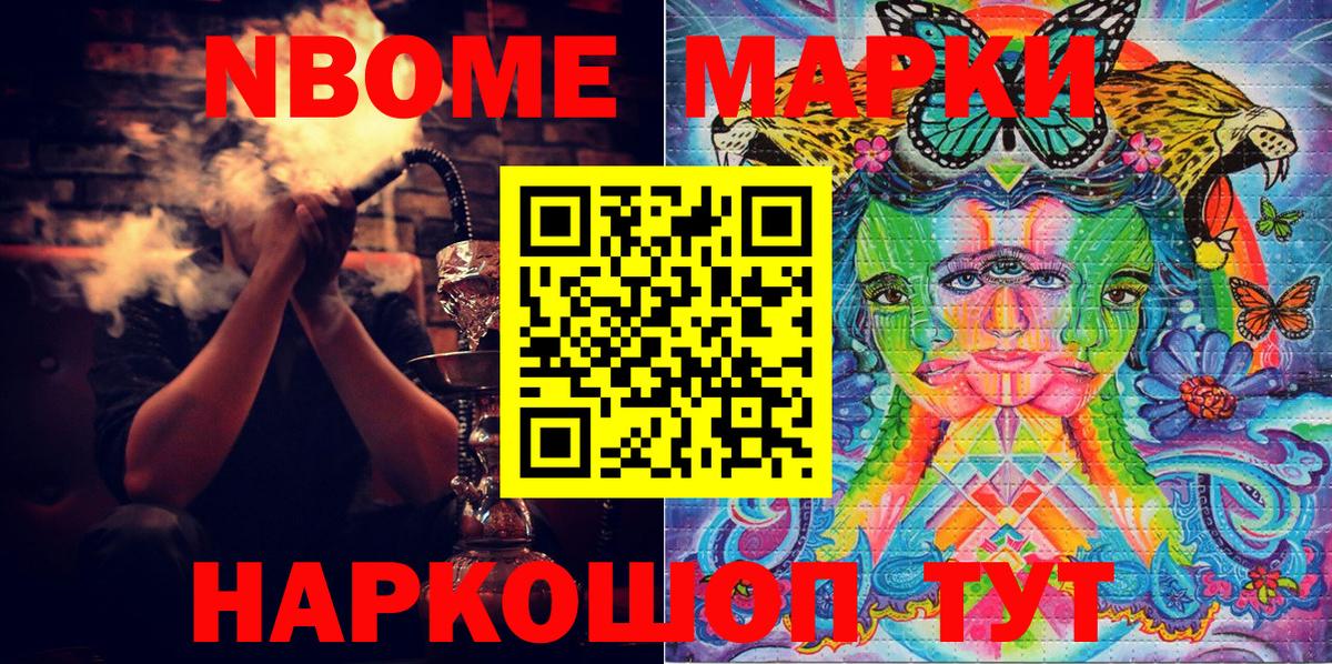 Марки N-bome  Вход с VPN  Джанкой  Марки N-bome 1500мкг 