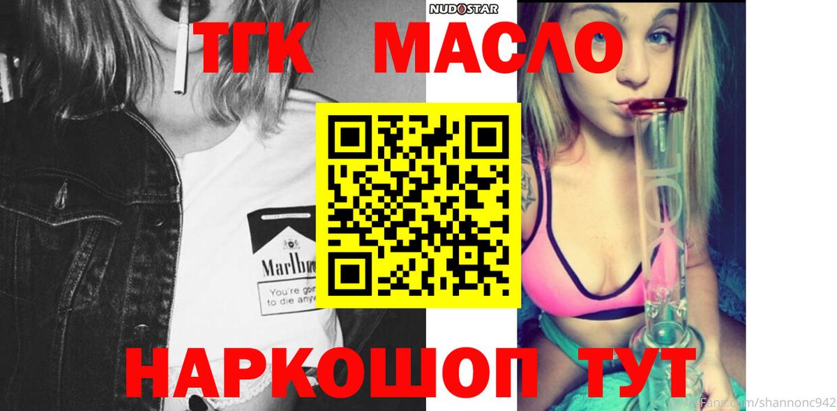 ТГК THC oil Джанкой