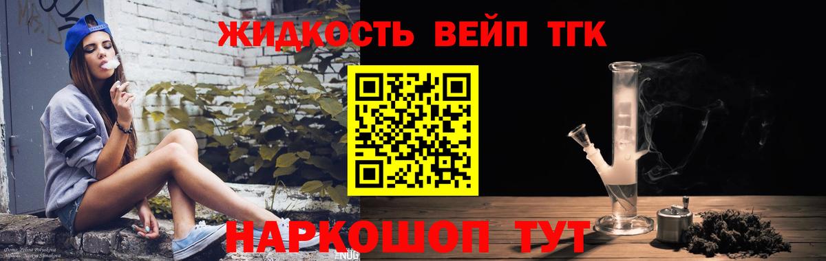 ТГК концентрат  где найти   Вход с VPN  Джанкой  Дистиллят ТГК вейп 